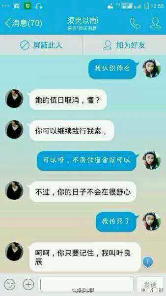  叶良辰 红遍微博原因  叶良辰 嚣张霸气对话截图