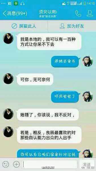  叶良辰 红遍微博原因  叶良辰 嚣张霸气对话截图