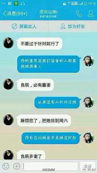  叶良辰 红遍微博原因  叶良辰 嚣张霸气对话截图