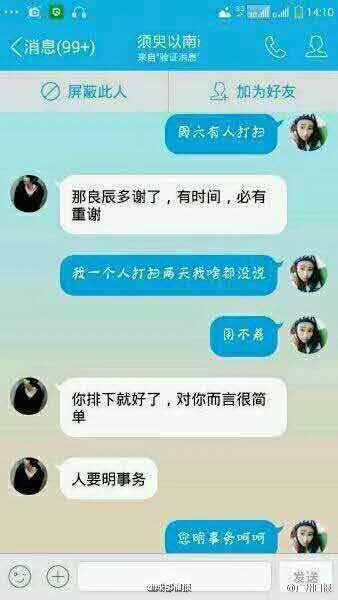  叶良辰 红遍微博原因  叶良辰 嚣张霸气对话截图