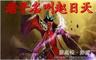 叶良辰<em>赵日天</em>龙傲天是谁是什么梗?称霸微博成