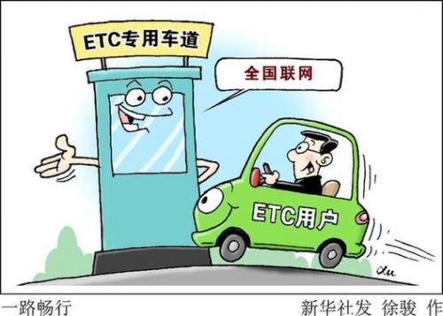 办不了ETC怎么办