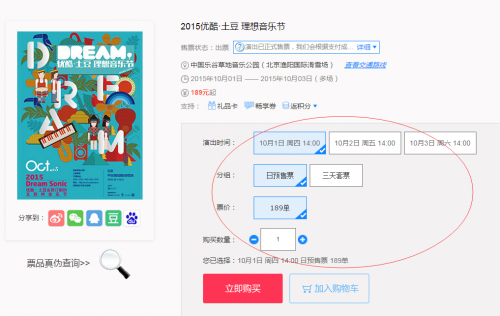 理想音乐节订票攻略 10月1日-10月3日演出时间