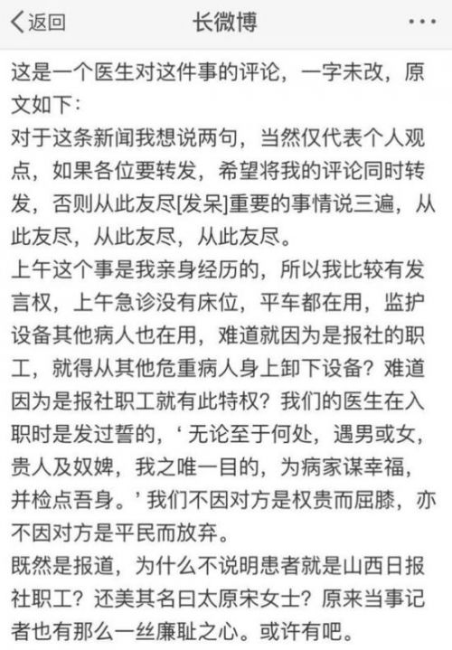山西日报批医院拒收患者 