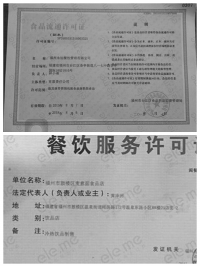“吖米宅食送（小龙虾）”商家上传的“餐饮许可证”与实际经营范围不同。