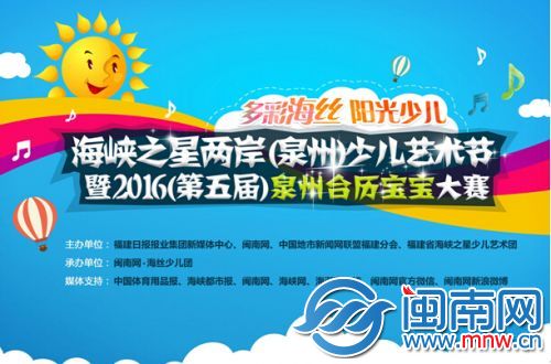 海峡之星两岸少儿艺术节暨2016泉州台历宝宝大赛开启图片