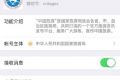 国家旅游局开微信：接受游客不文明行为举报(图)