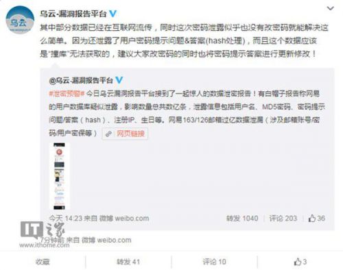 网易邮箱被曝过亿数据泄漏 涉密码、绑定账号