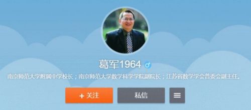 假冒江苏数学帝葛军称高考全国卷太简单吓尿