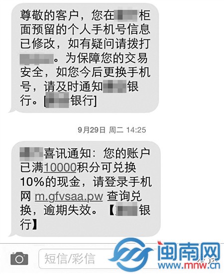 诈骗短信就跟在银行官方短信的下方，蒙骗性极强（手机截屏）
