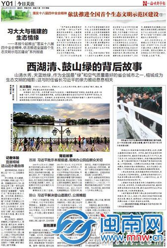 去年10月，本报推出系列报道，讲述&ldquo;习大大与西湖清的背后故事&rdquo;