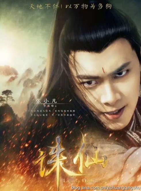 《诛仙青云志》