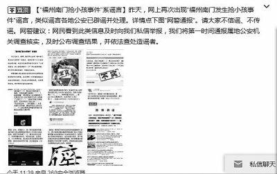 福州网警辟谣（网络图）
