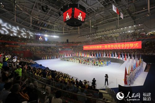 27日，第一届全国青年运动会在福州闭幕。