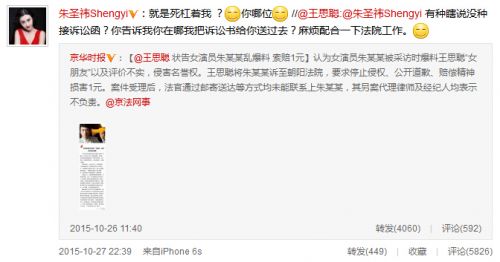 王思聪状告女演员乱爆料索赔1元 遭 朱圣祎 反呛