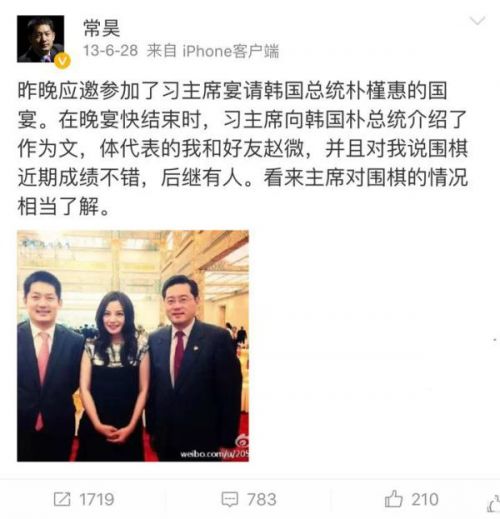 两年前，常昊受邀参加了习近平主席与韩国总统朴槿惠的晚宴。