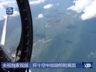 歼十空中加油惊险画面公开