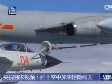 歼十空中加油惊险画面公开