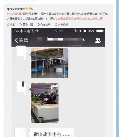 霍山政务中心员工上班看黄片 回应：电脑中毒 不会操作