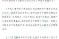 上海自贸区40条金改新规全文公布 含人民币跨境使用