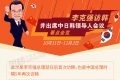 图解李克强访韩并出席中日韩领导人会议看点重点一览