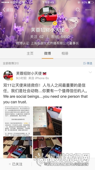 涉事账号还未被关闭