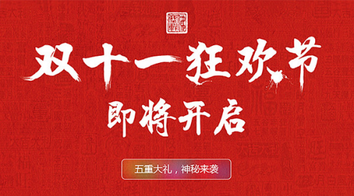 佛尘轩官网双十一倒计时正式启动图片