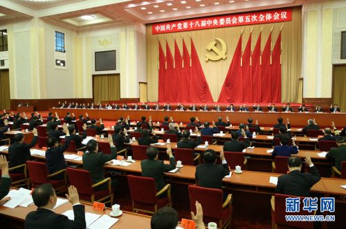 中国共产党第十八届中央委员会第五次全体会议，于2015年10月26日至29日在北京举行。中央政治局主持会议。 新华社记者黄敬文摄