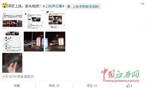 网传上饶一夜宵摊发生枪战