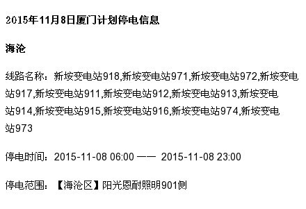 厦门停电信息