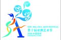 第十届亚洲艺术节在河南郑州市举办