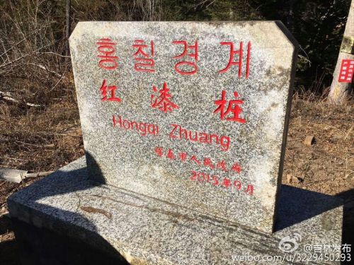 划归的土地上新确定了“红漆桩”地名。
