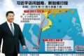 习近平今起访问越南新加坡 经略周边构建命运共同体