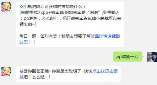 全民泡泡大战闷小瓶进阶获得什么技能？11月6日每日一题答案