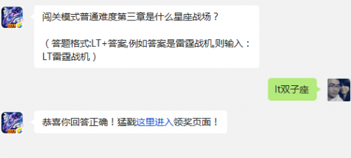 闯关模式普通难度第三章是什么星座战场? 雷霆战机11月6日每日一题答案