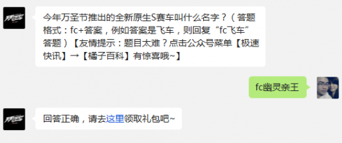 今年万圣节推出的全新原生S赛车叫什么名字? 天天飞车11月6日每日一题答案