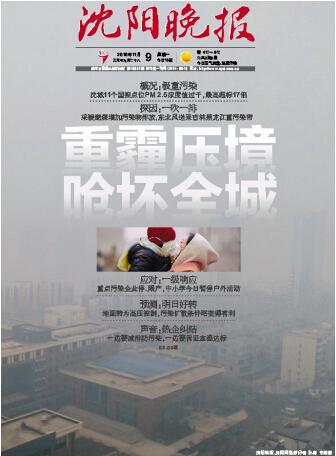 沈阳晚报头版
