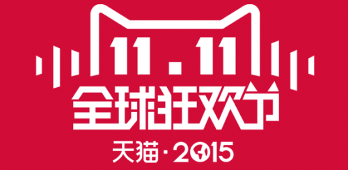 2015年双十一购物狂欢节天猫官方会场图片