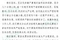 上海通报艾宝俊涉被查：坚决拥护中央决定(全文)