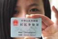 公安部：居民身份证将可异地换证、补证、挂失