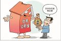 住房公积金的提取条件拟放宽 或可用于付物业费