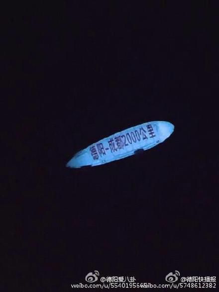 四川惊现发光飞行物 或与被3个女人甩的7分男有关