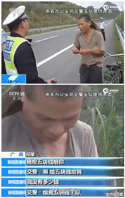 从口袋掏钱给交警