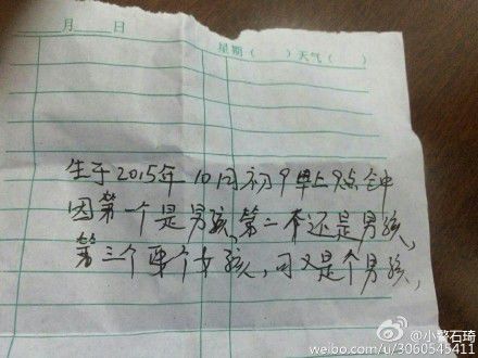 在被丢弃的婴儿身上找到的纸条。（网友供图）