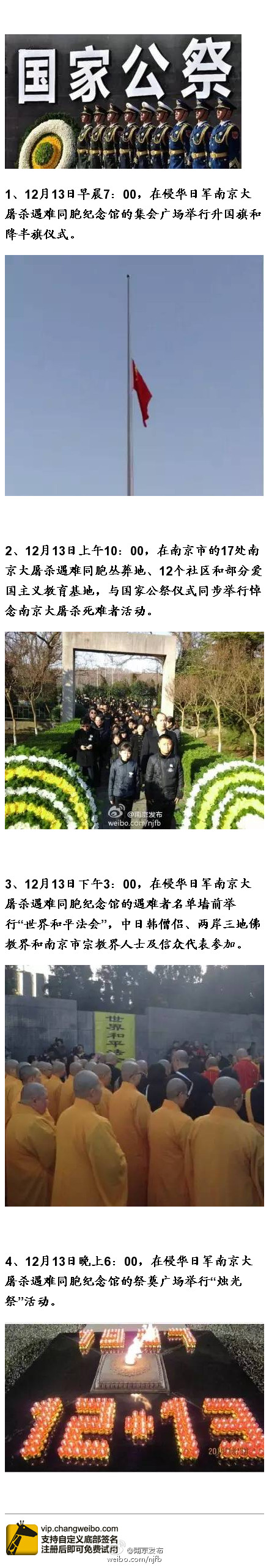 12月13日南京将举行国家公祭仪式 活动流程公布(图)