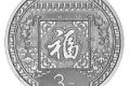 2016年贺岁银正面背面图案曝光 将于12月15日发行(图)