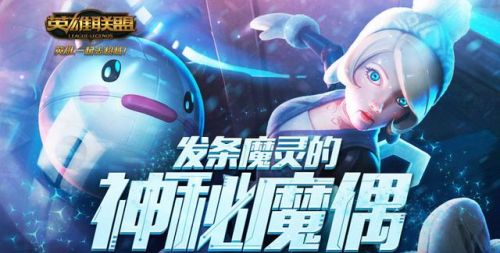 LOL神秘魔偶活动 主播草莓4000抽到花木兰