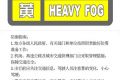 北京发布大雾黄色预警 部分地区能见度低于500米