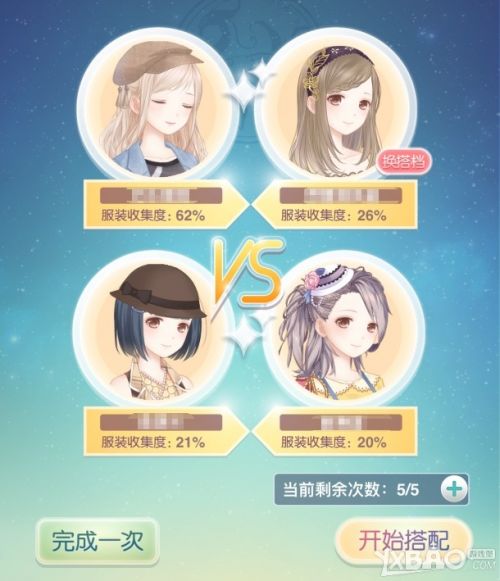 奇迹暖暖二十八星宿系列活动开启