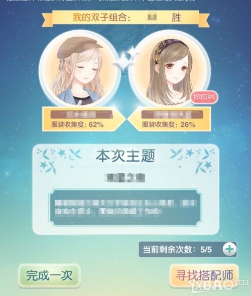 奇迹暖暖二十八星宿系列活动开启